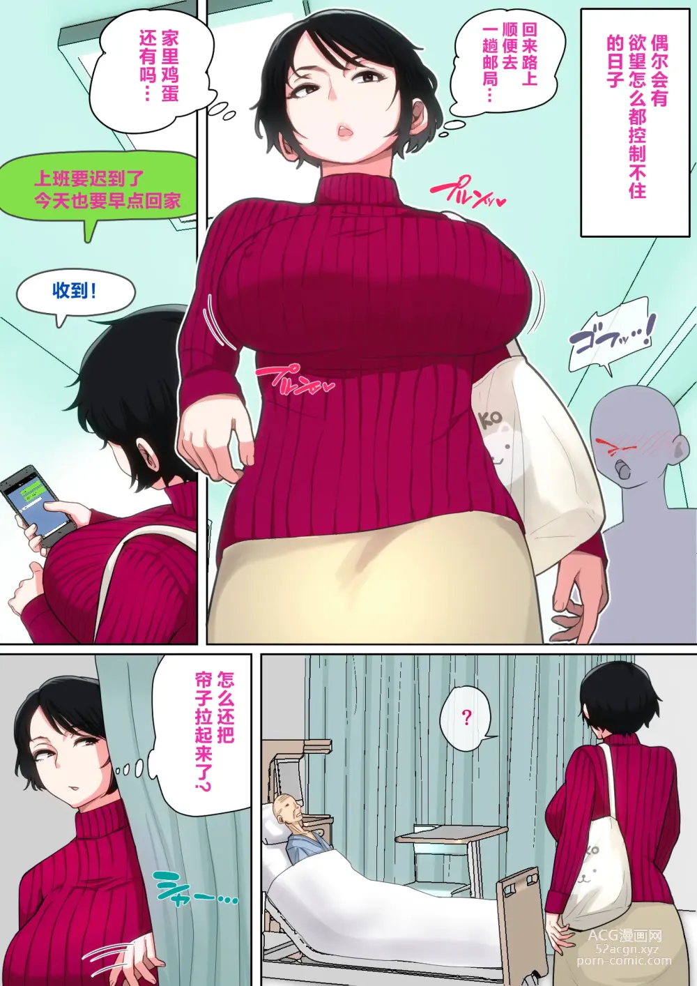 Page 110 of doujinshi Nyuuin-chuu no Muramura wa  Okaa-san de...