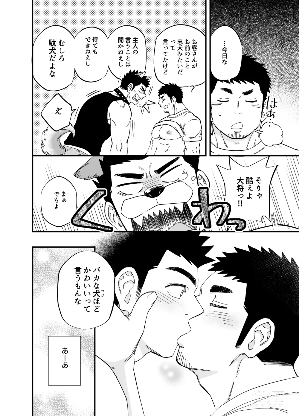 Page 17 of doujinshi Wonderful Life