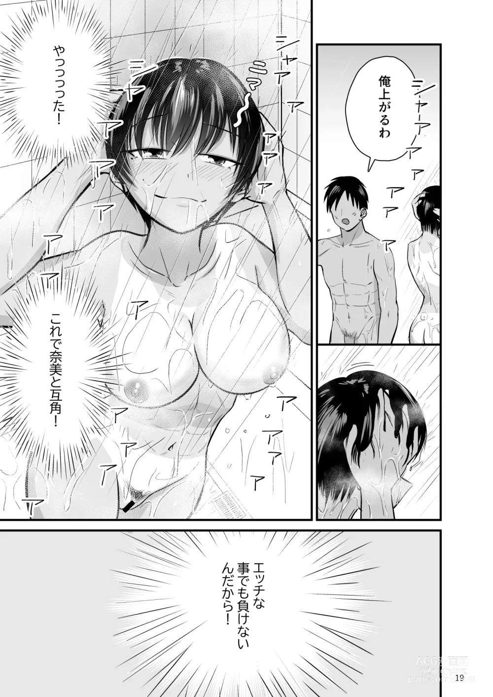 Page 18 of doujinshi Tobitai Karada ~Osananajimi no Hikishimatta Kasshoku Hada ni Boku ha Nandomo Shasei shita~