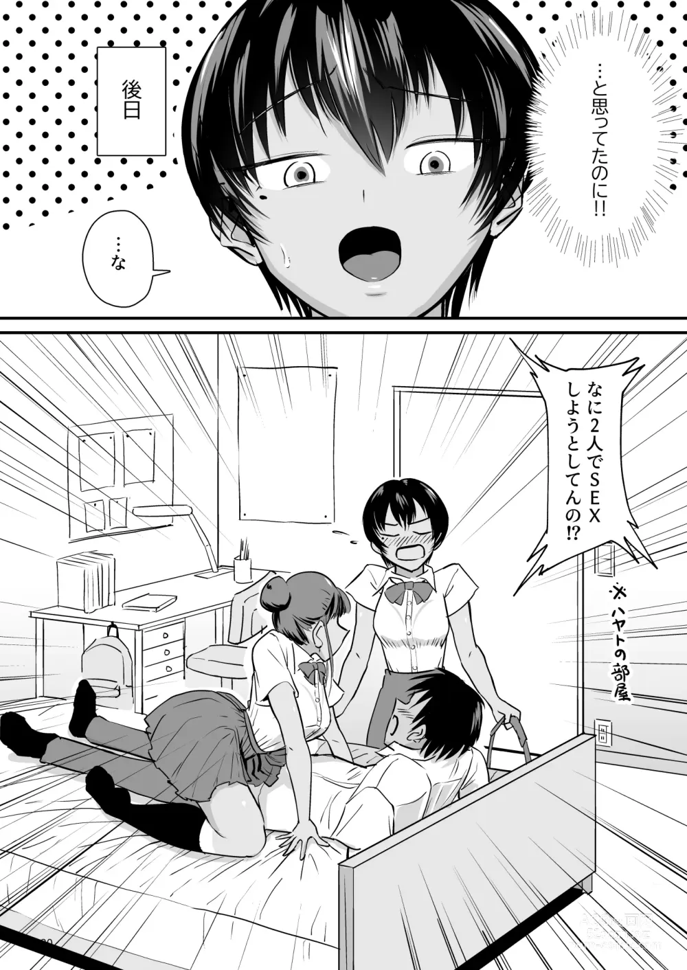 Page 19 of doujinshi Tobitai Karada ~Osananajimi no Hikishimatta Kasshoku Hada ni Boku ha Nandomo Shasei shita~