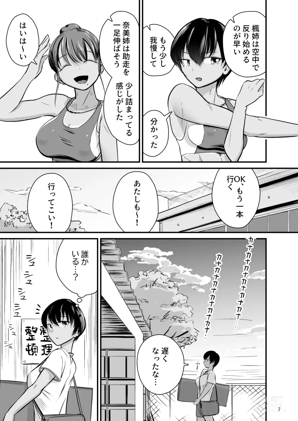 Page 6 of doujinshi Tobitai Karada ~Osananajimi no Hikishimatta Kasshoku Hada ni Boku ha Nandomo Shasei shita~