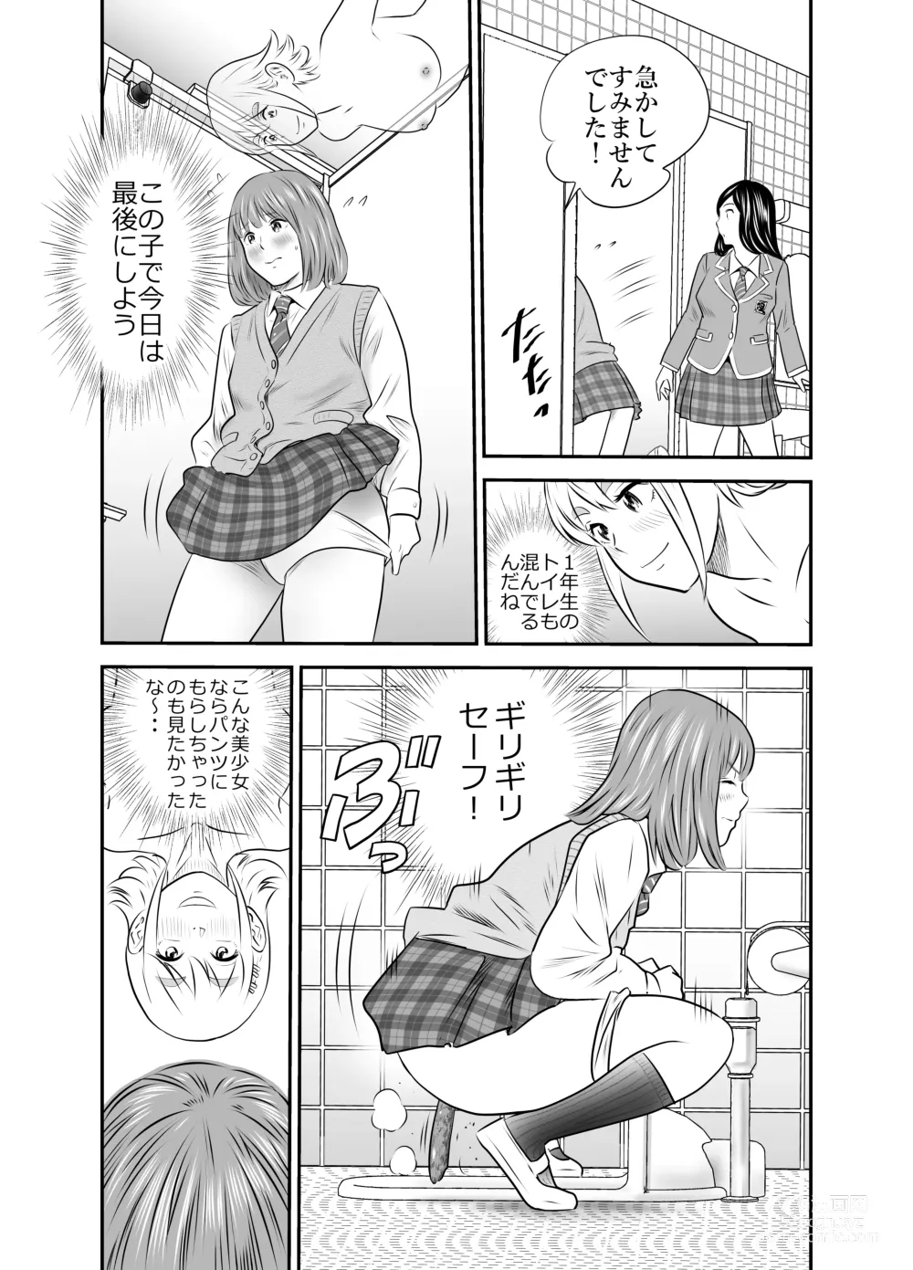 Page 25 of doujinshi Peeping Tommy 2