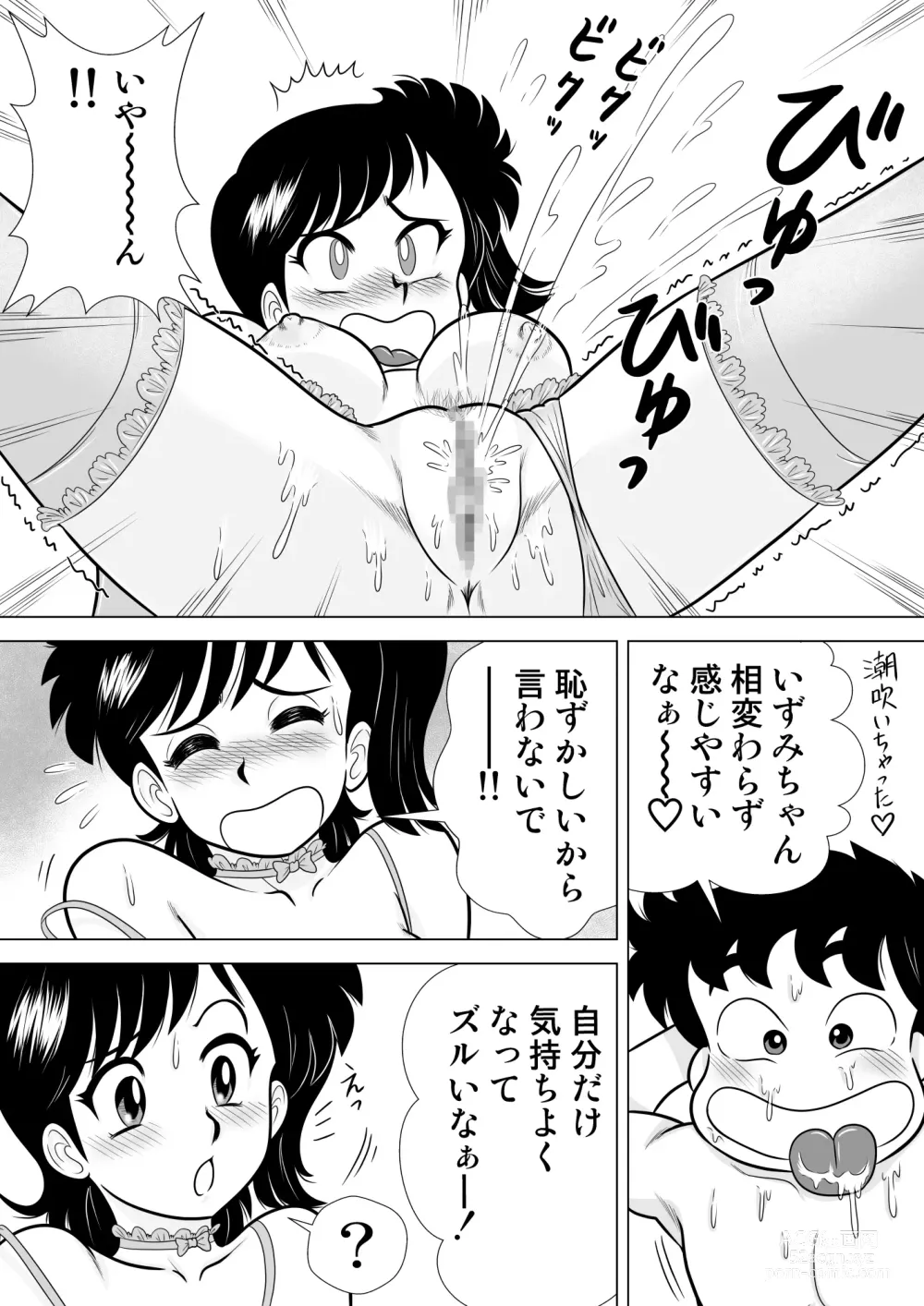 Page 17 of doujinshi Izumi-chan Binkan Heart 3