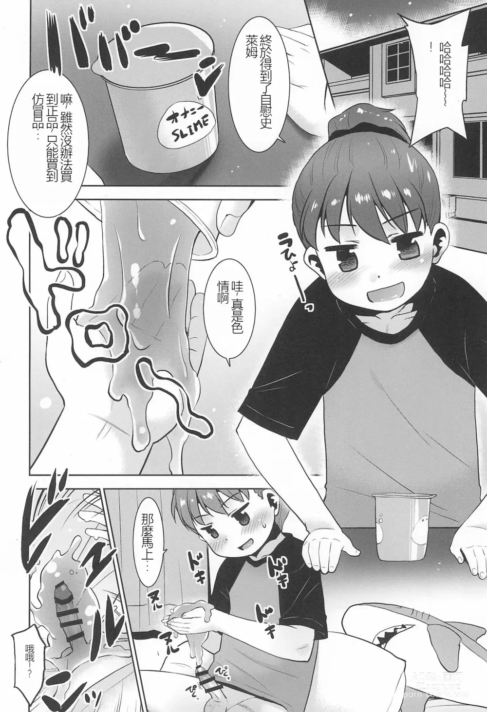 Page 3 of doujinshi Onanie Slime no Himitsu