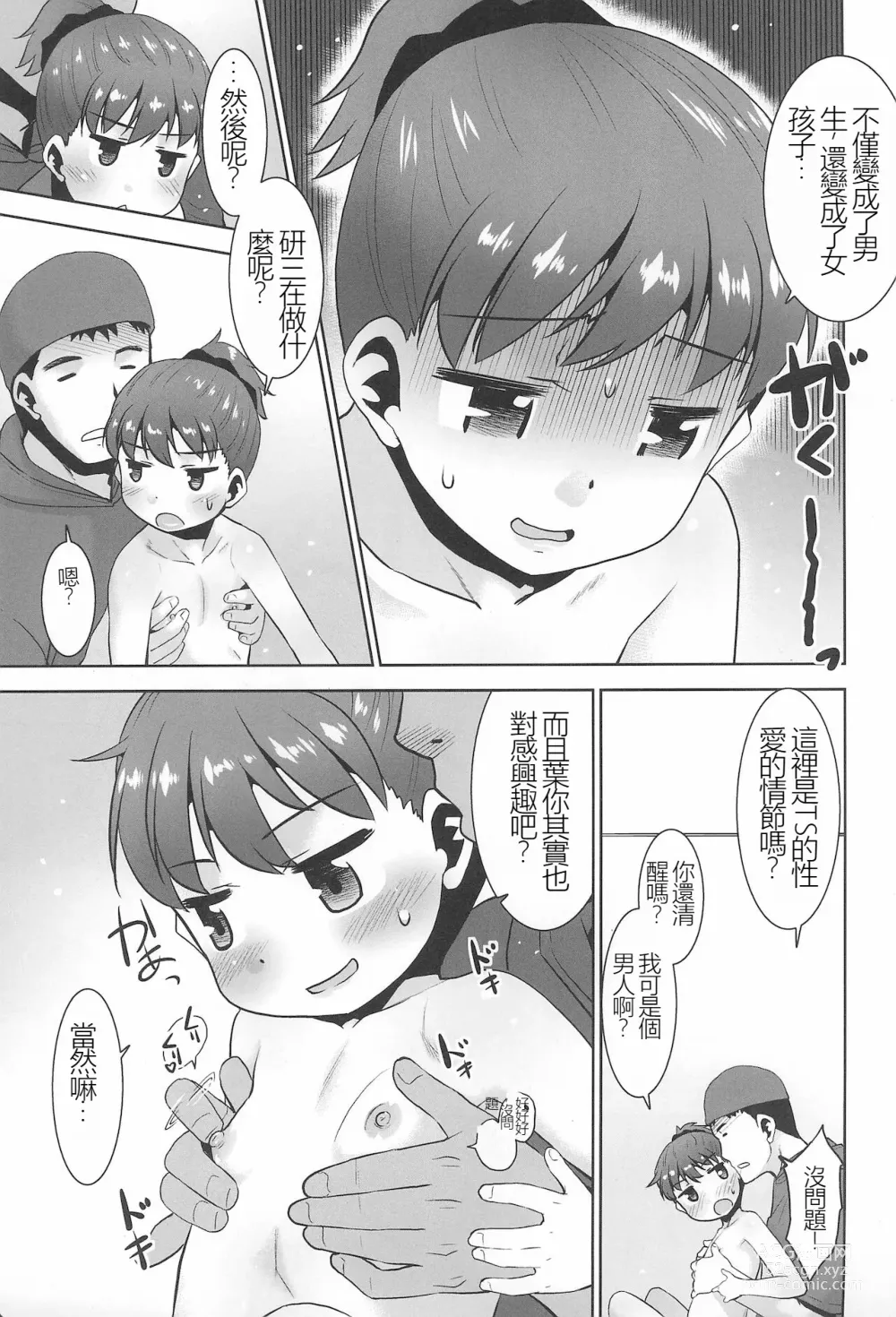 Page 8 of doujinshi Onanie Slime no Himitsu