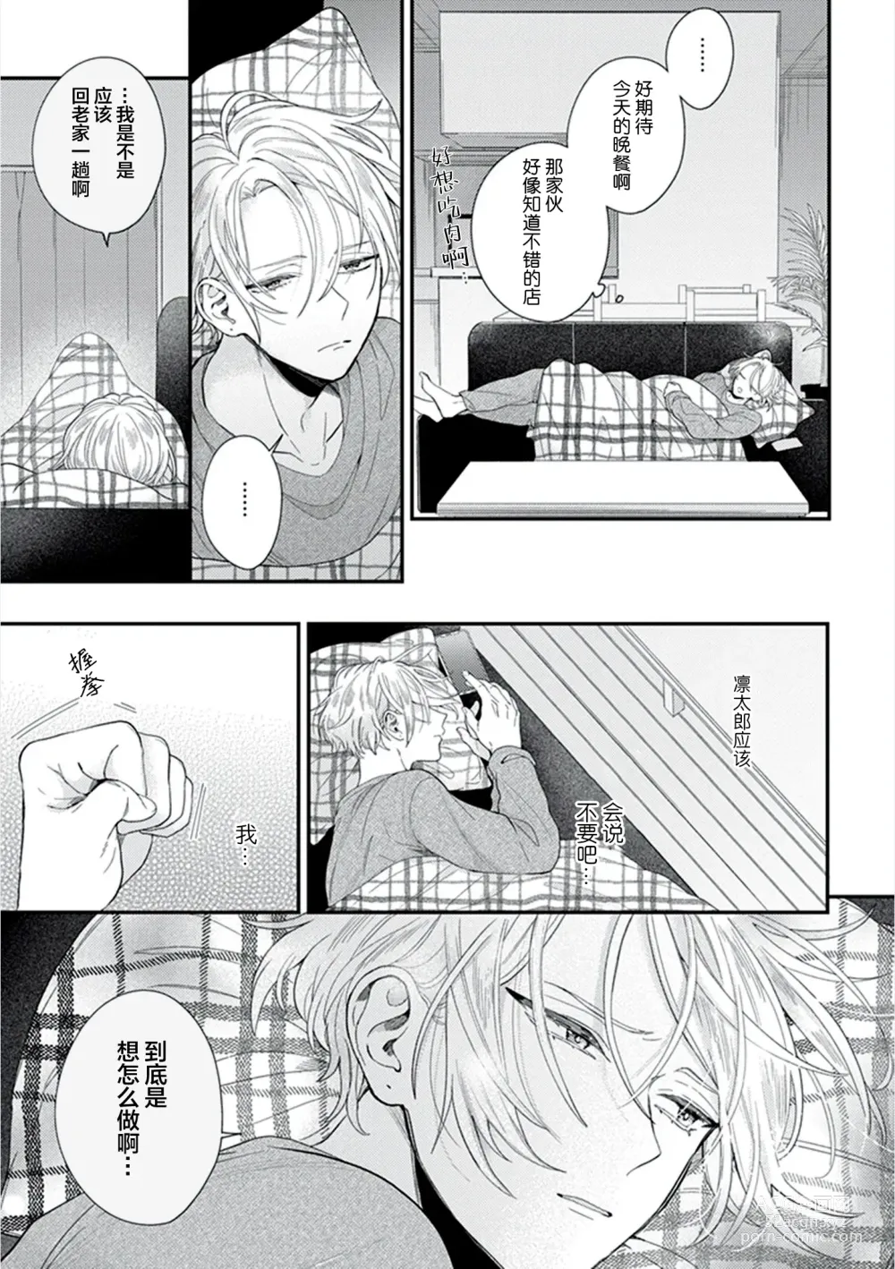 Page 101 of manga 爸爸修行中的二把手被糟糕的男人盯上了