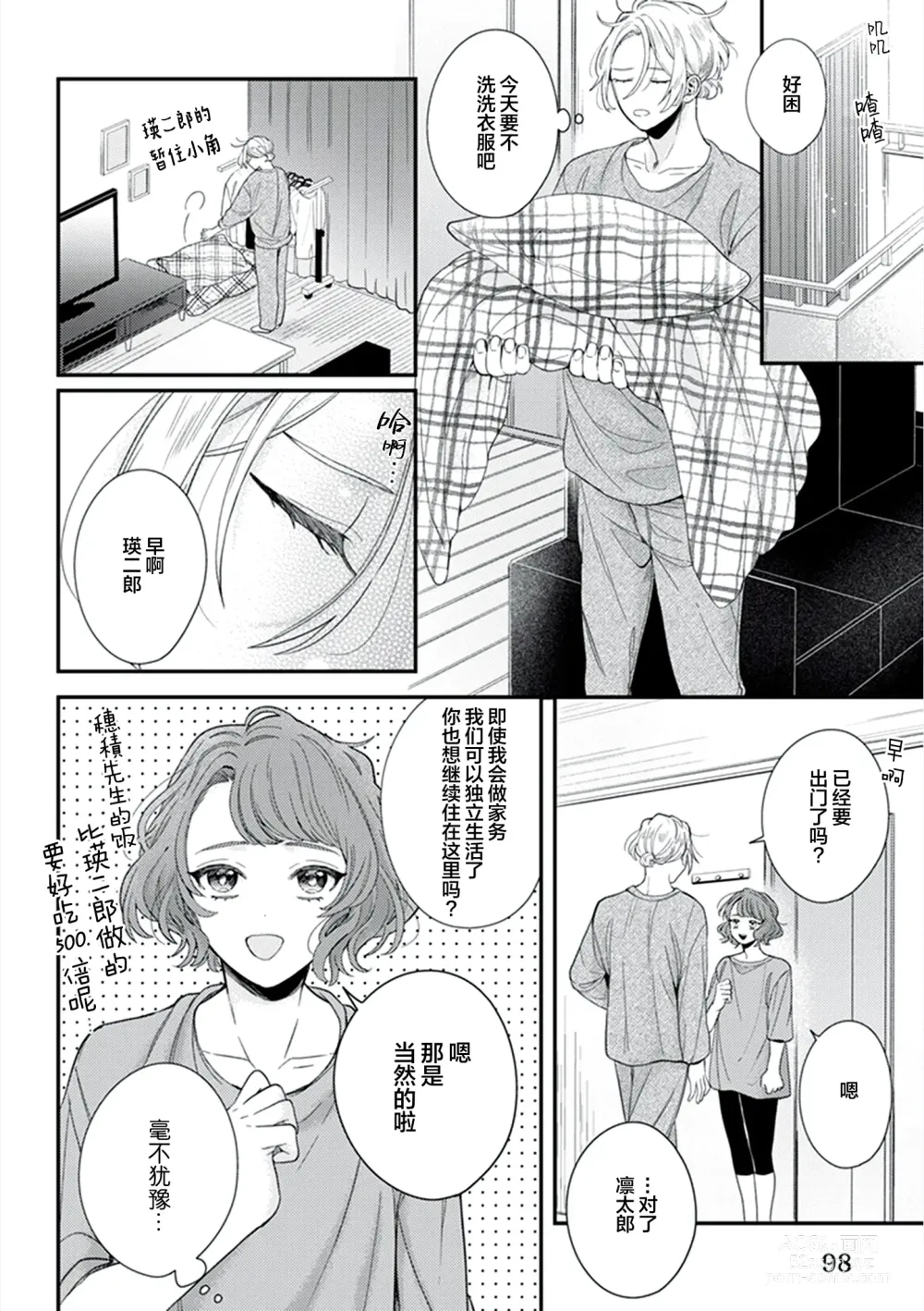 Page 102 of manga 爸爸修行中的二把手被糟糕的男人盯上了