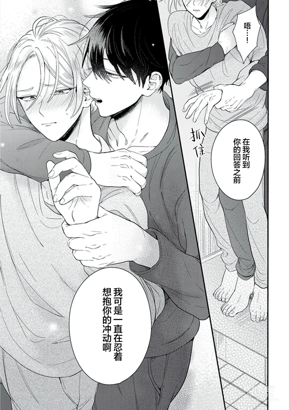 Page 105 of manga 爸爸修行中的二把手被糟糕的男人盯上了