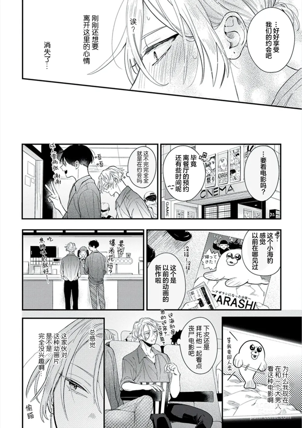 Page 106 of manga 爸爸修行中的二把手被糟糕的男人盯上了