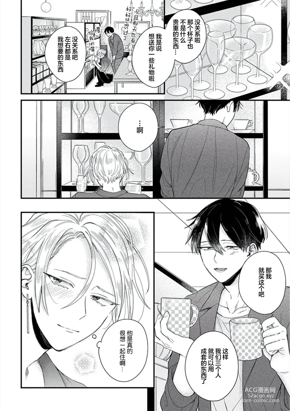 Page 110 of manga 爸爸修行中的二把手被糟糕的男人盯上了