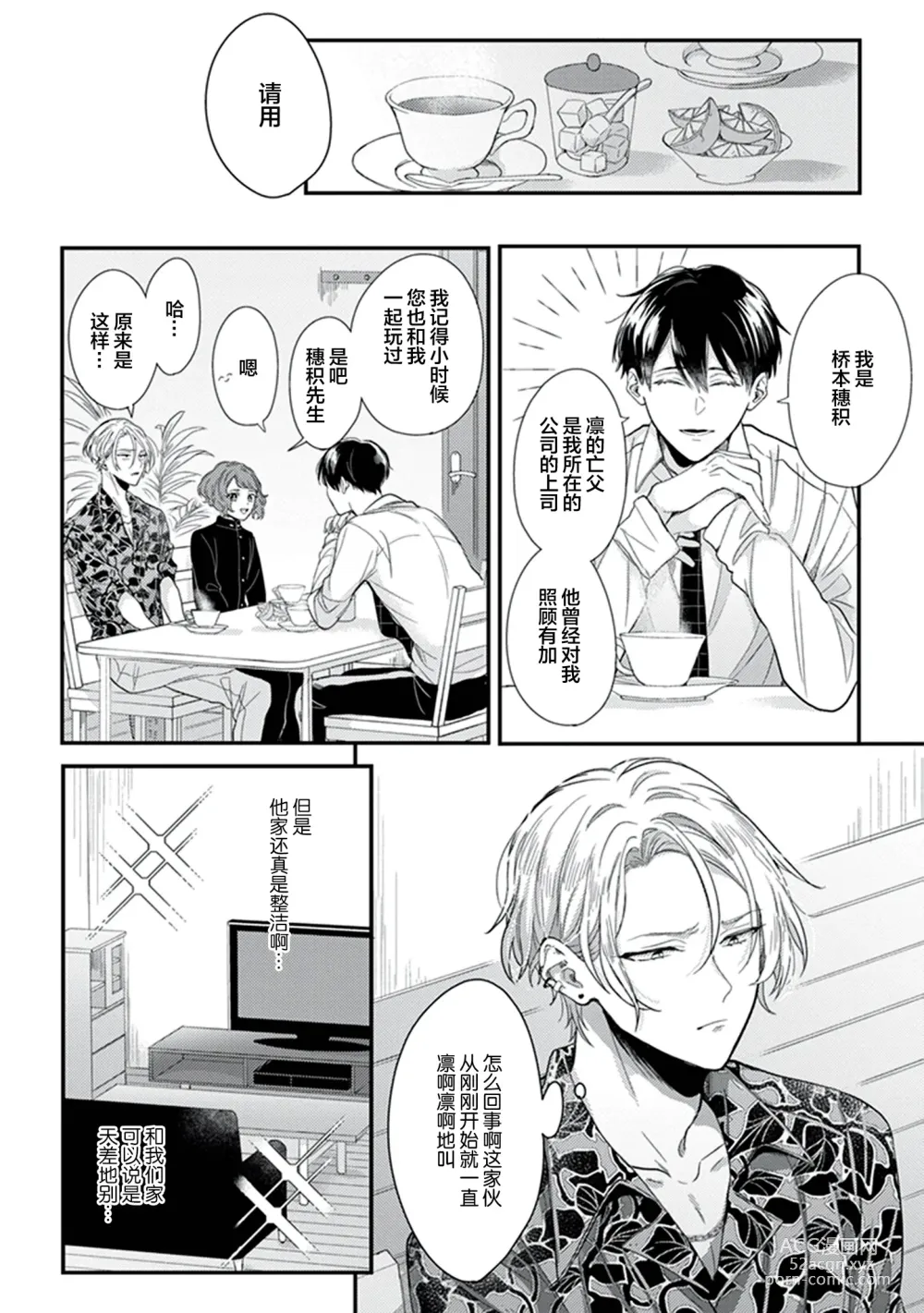 Page 12 of manga 爸爸修行中的二把手被糟糕的男人盯上了