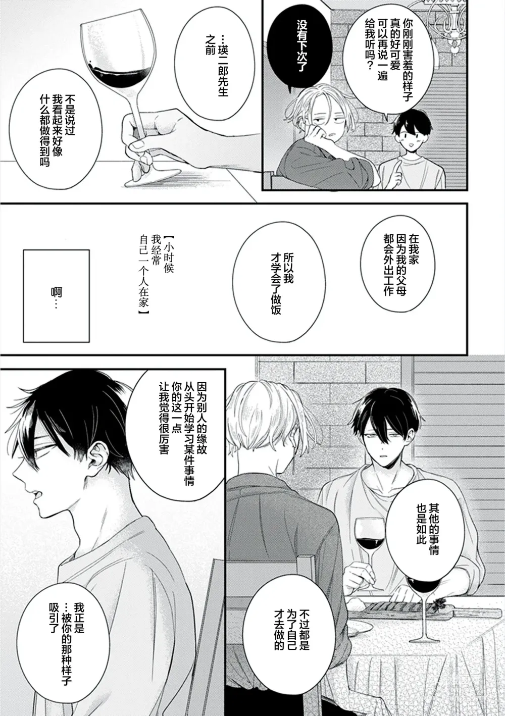 Page 113 of manga 爸爸修行中的二把手被糟糕的男人盯上了