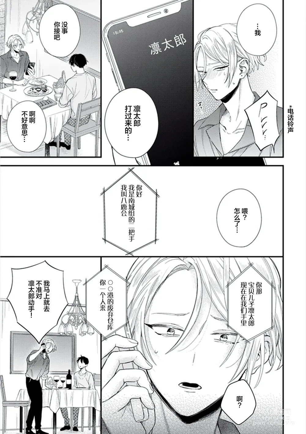 Page 115 of manga 爸爸修行中的二把手被糟糕的男人盯上了