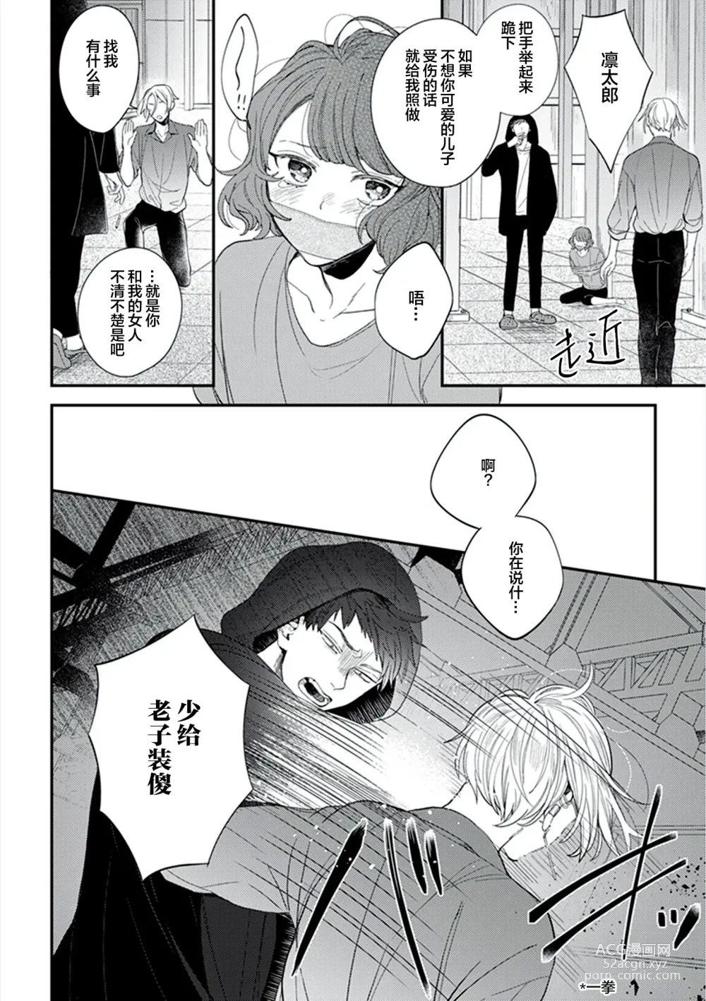 Page 118 of manga 爸爸修行中的二把手被糟糕的男人盯上了