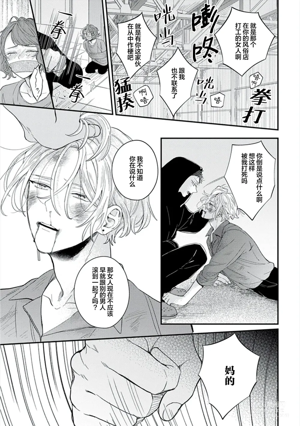 Page 119 of manga 爸爸修行中的二把手被糟糕的男人盯上了