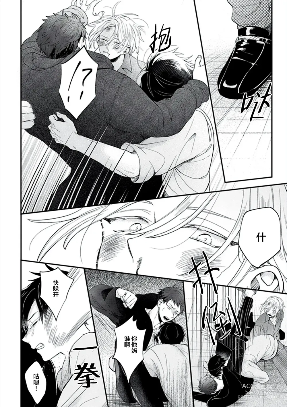 Page 120 of manga 爸爸修行中的二把手被糟糕的男人盯上了