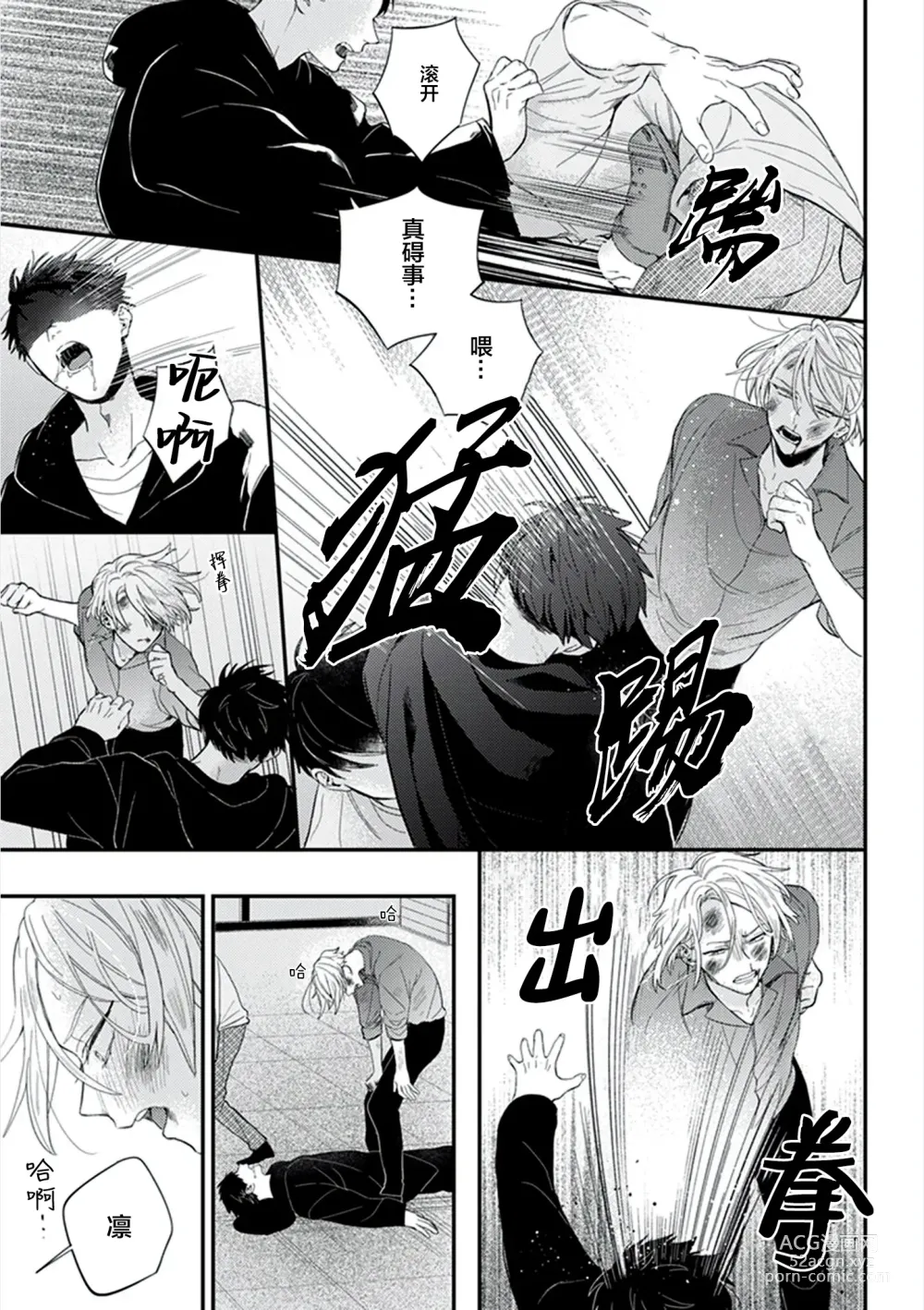 Page 121 of manga 爸爸修行中的二把手被糟糕的男人盯上了