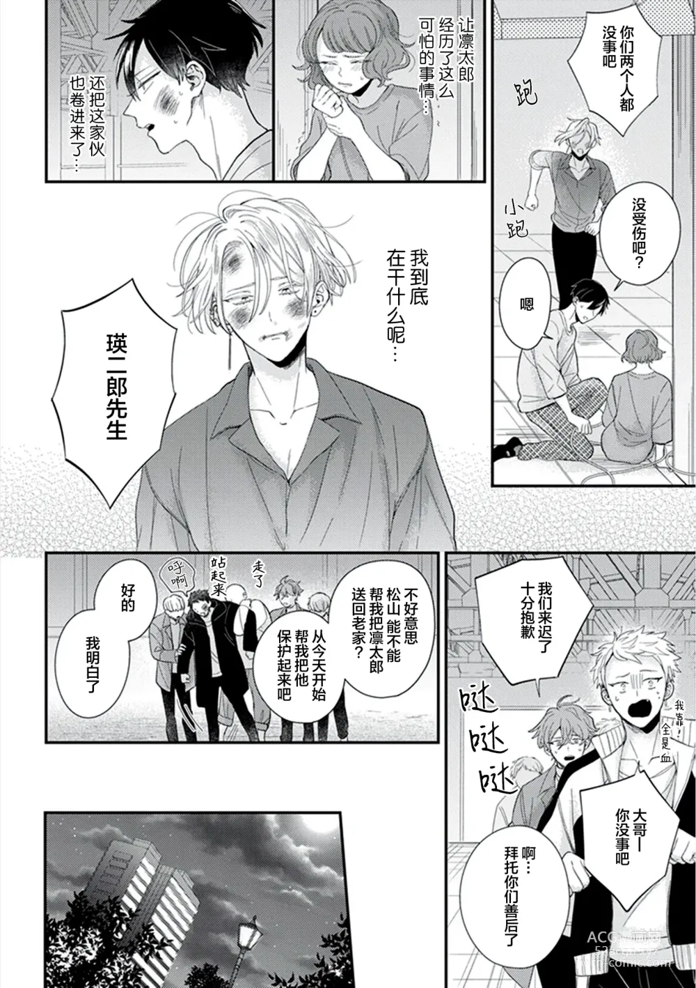 Page 122 of manga 爸爸修行中的二把手被糟糕的男人盯上了