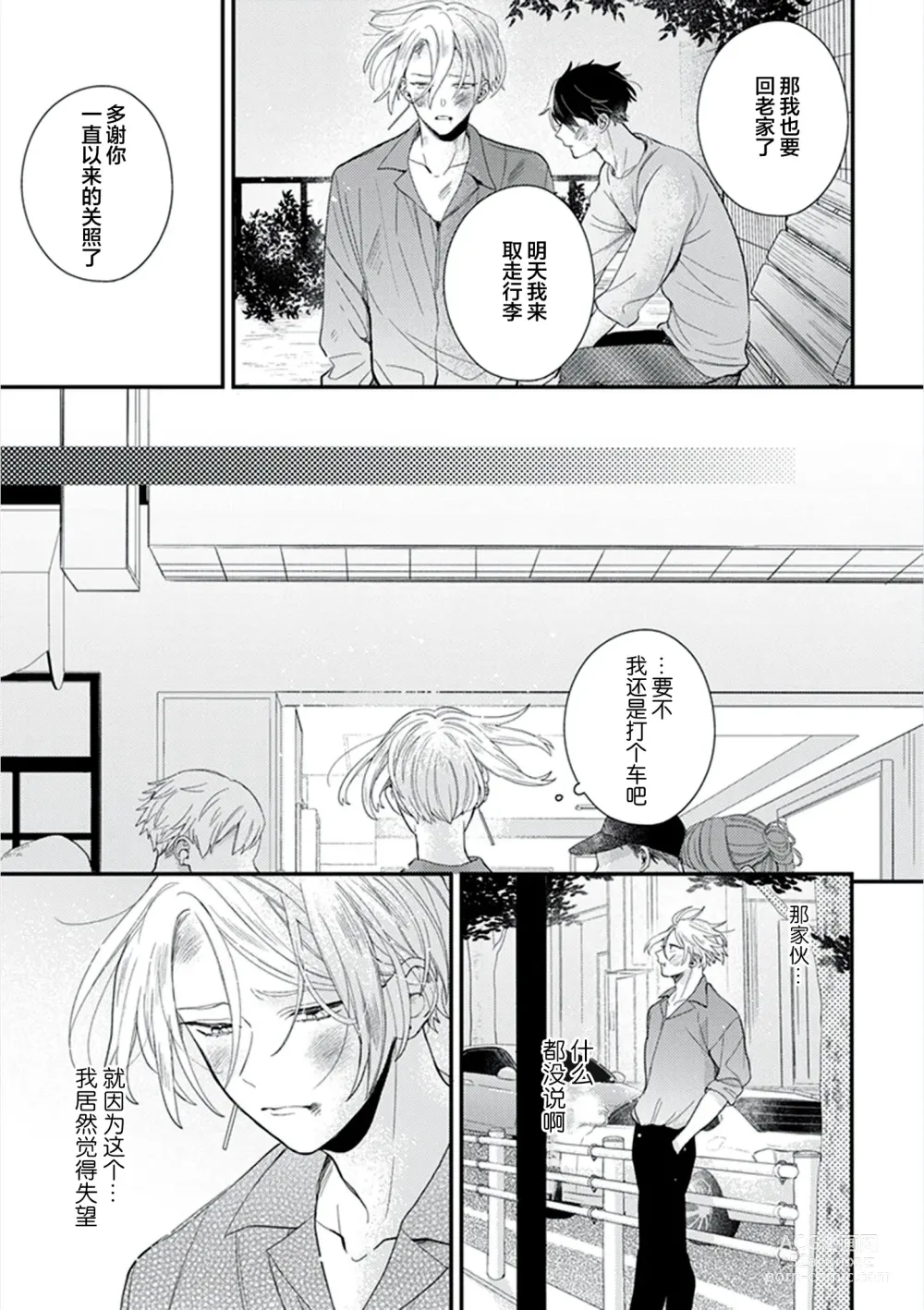 Page 125 of manga 爸爸修行中的二把手被糟糕的男人盯上了