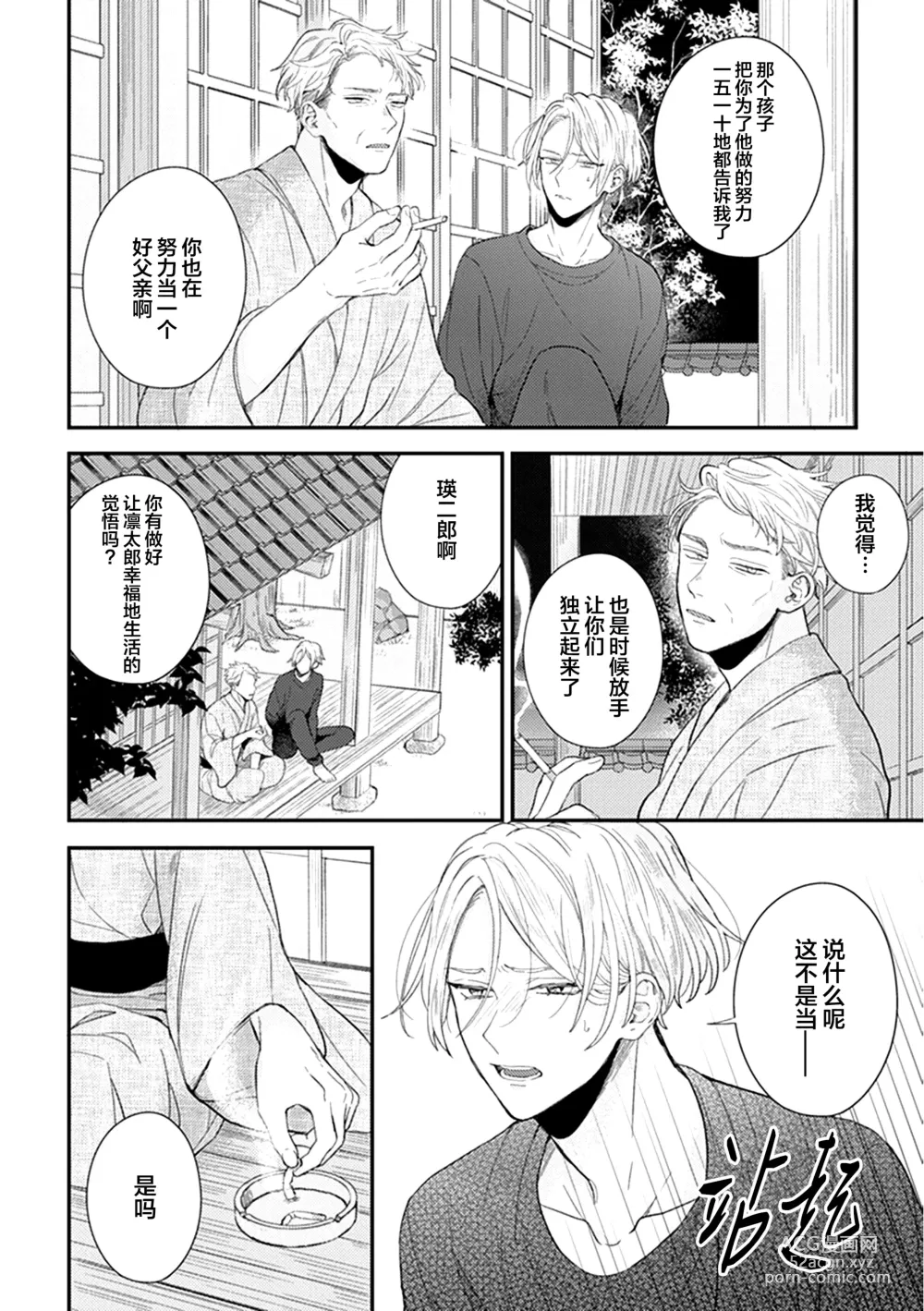 Page 130 of manga 爸爸修行中的二把手被糟糕的男人盯上了