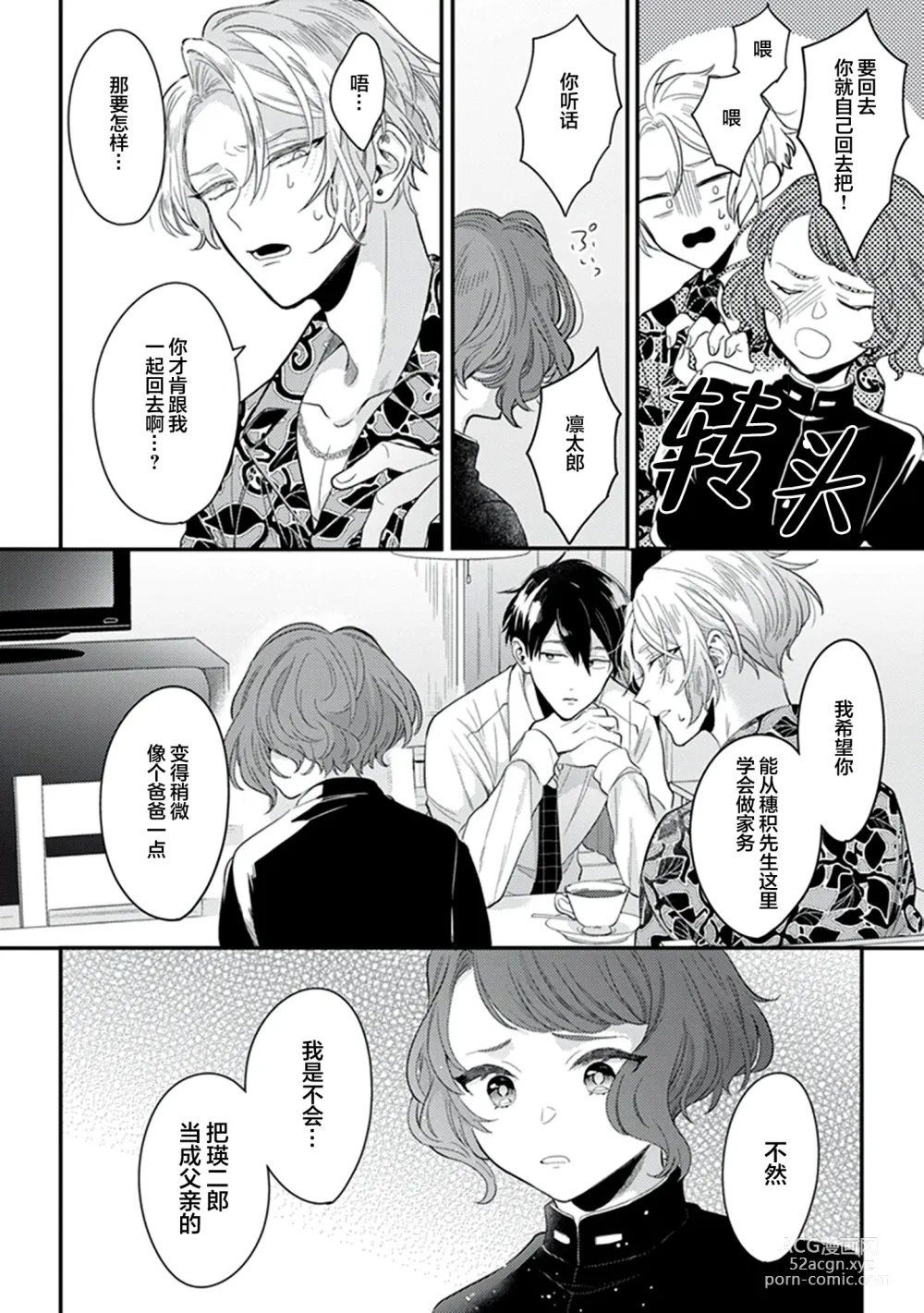 Page 14 of manga 爸爸修行中的二把手被糟糕的男人盯上了