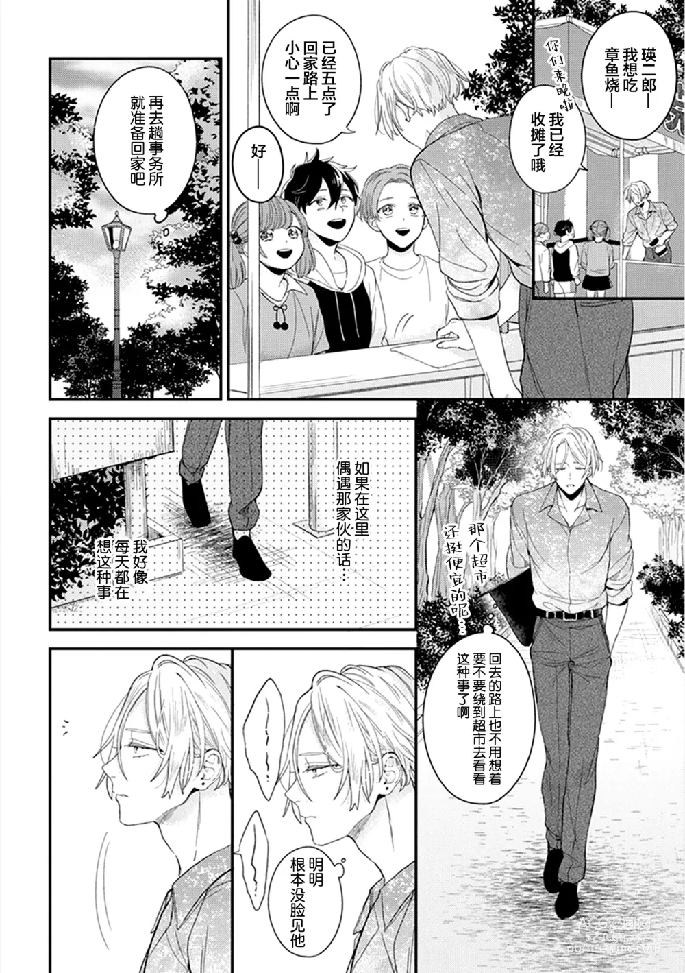 Page 132 of manga 爸爸修行中的二把手被糟糕的男人盯上了