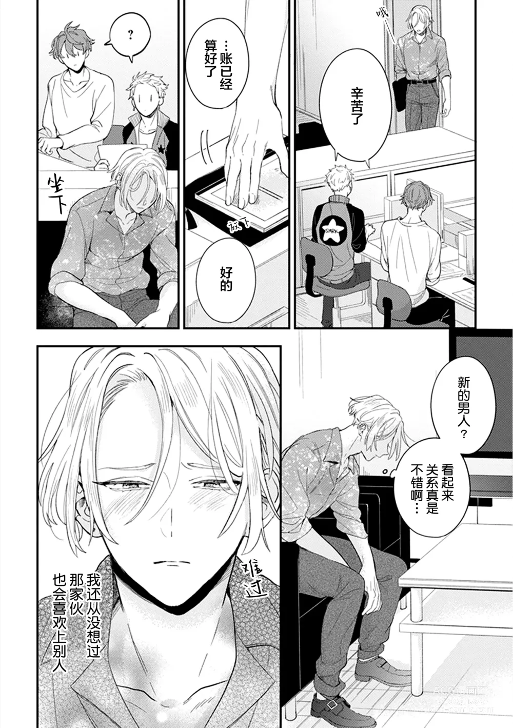 Page 134 of manga 爸爸修行中的二把手被糟糕的男人盯上了