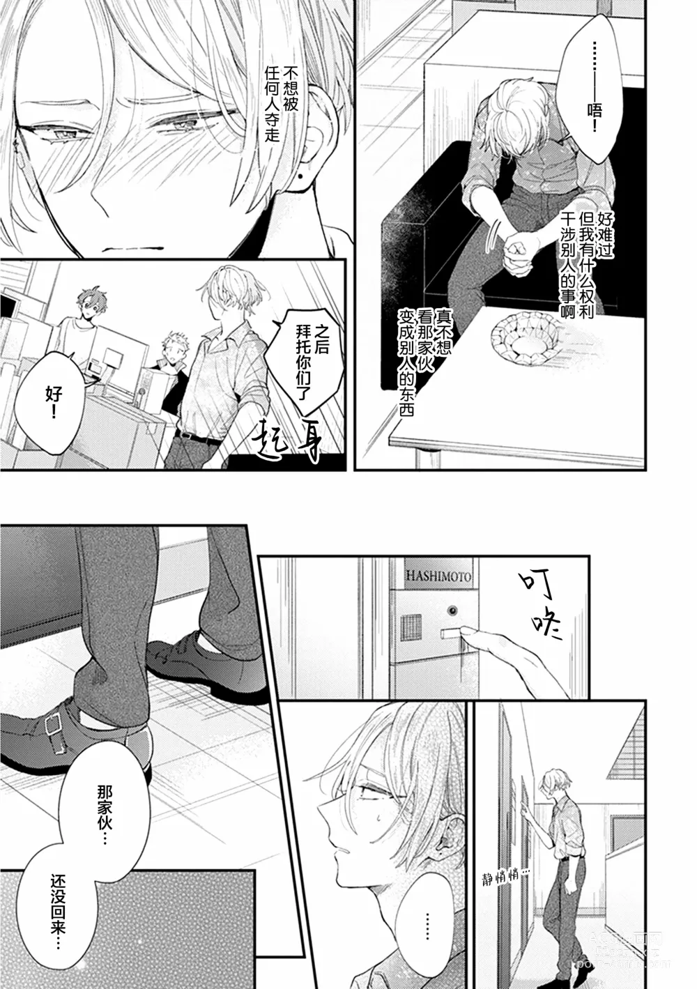 Page 135 of manga 爸爸修行中的二把手被糟糕的男人盯上了