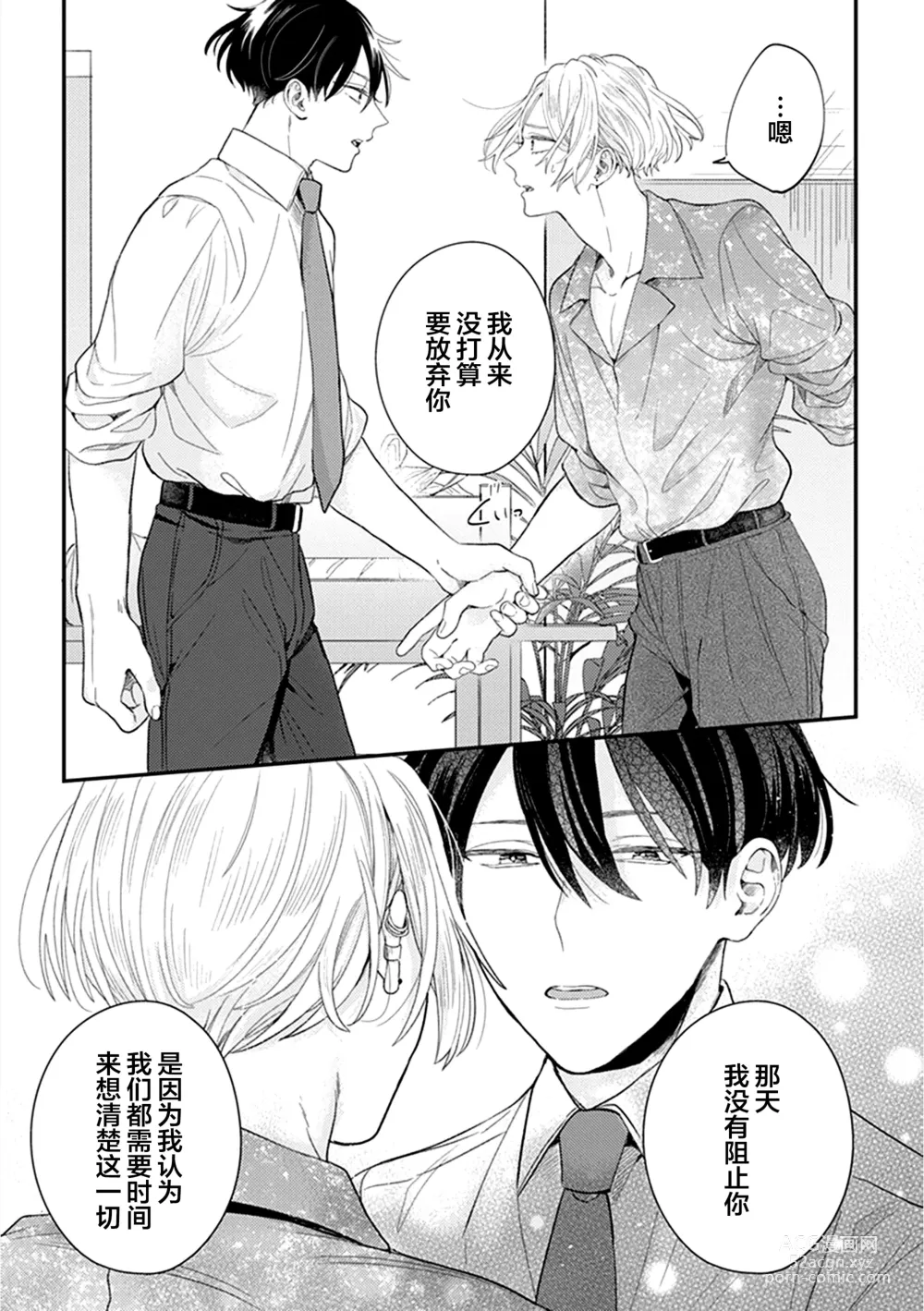 Page 139 of manga 爸爸修行中的二把手被糟糕的男人盯上了