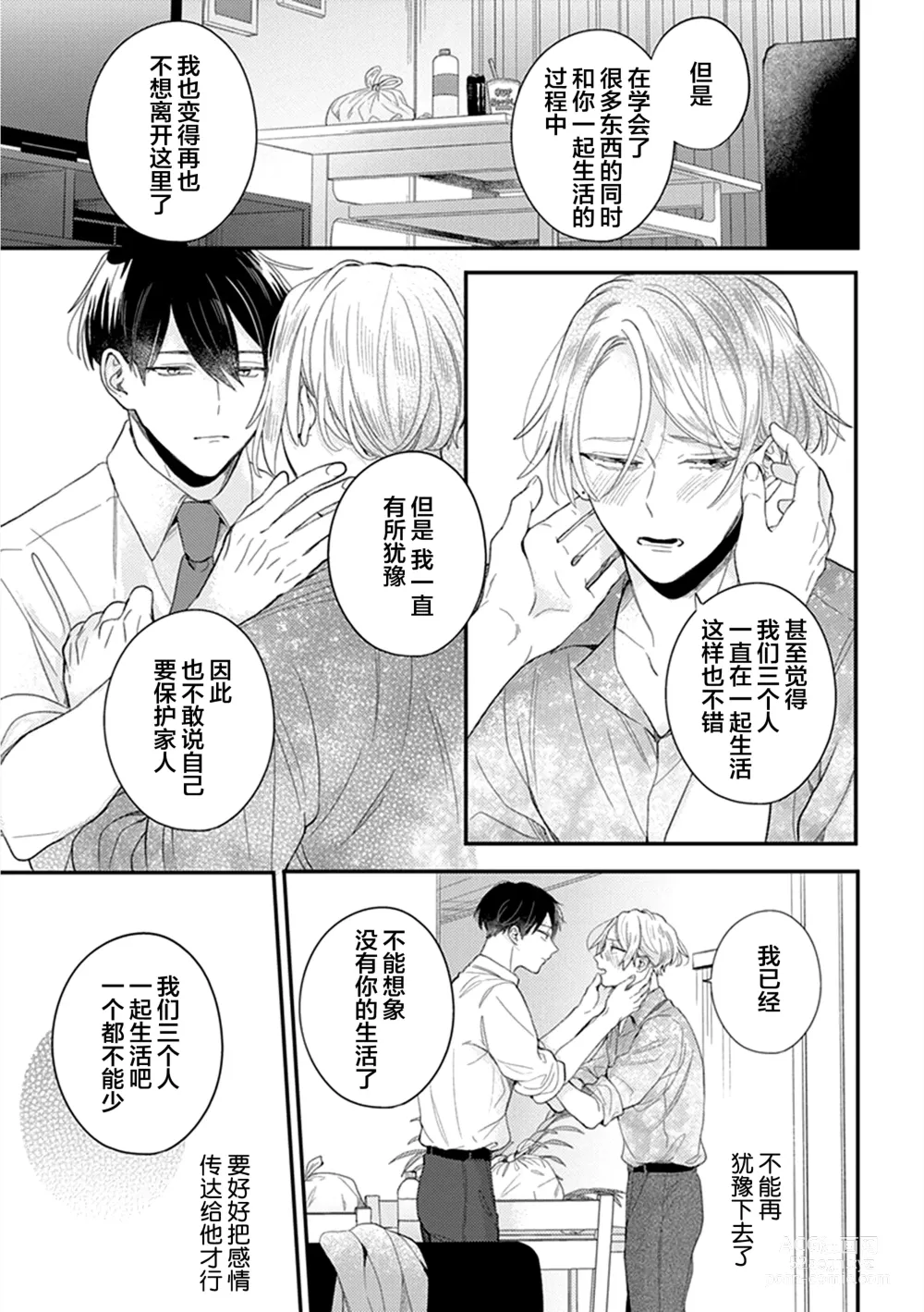 Page 143 of manga 爸爸修行中的二把手被糟糕的男人盯上了