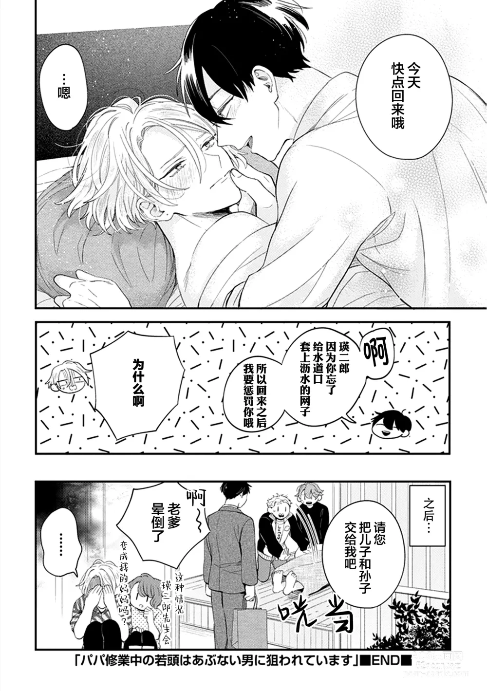 Page 156 of manga 爸爸修行中的二把手被糟糕的男人盯上了