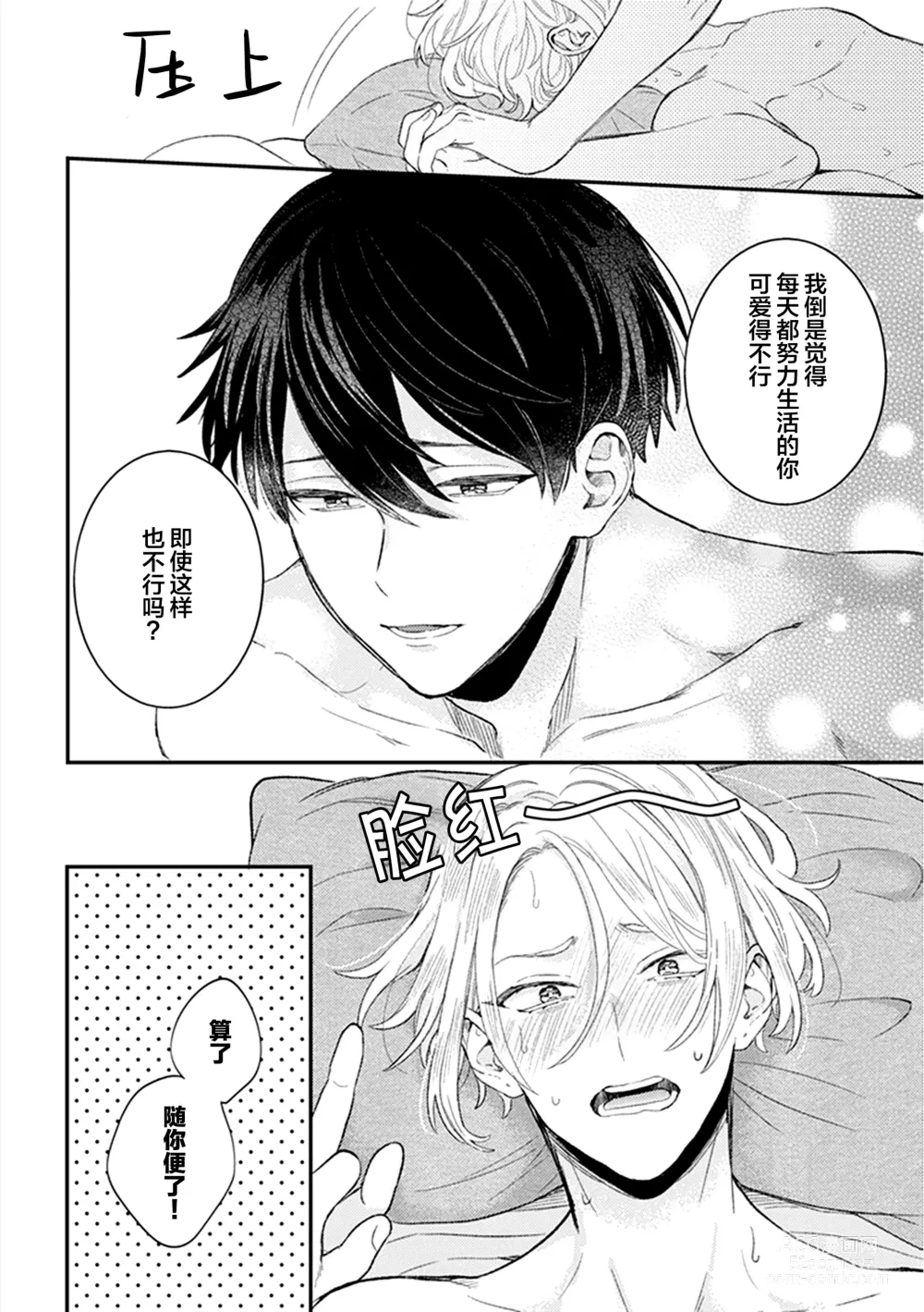 Page 160 of manga 爸爸修行中的二把手被糟糕的男人盯上了