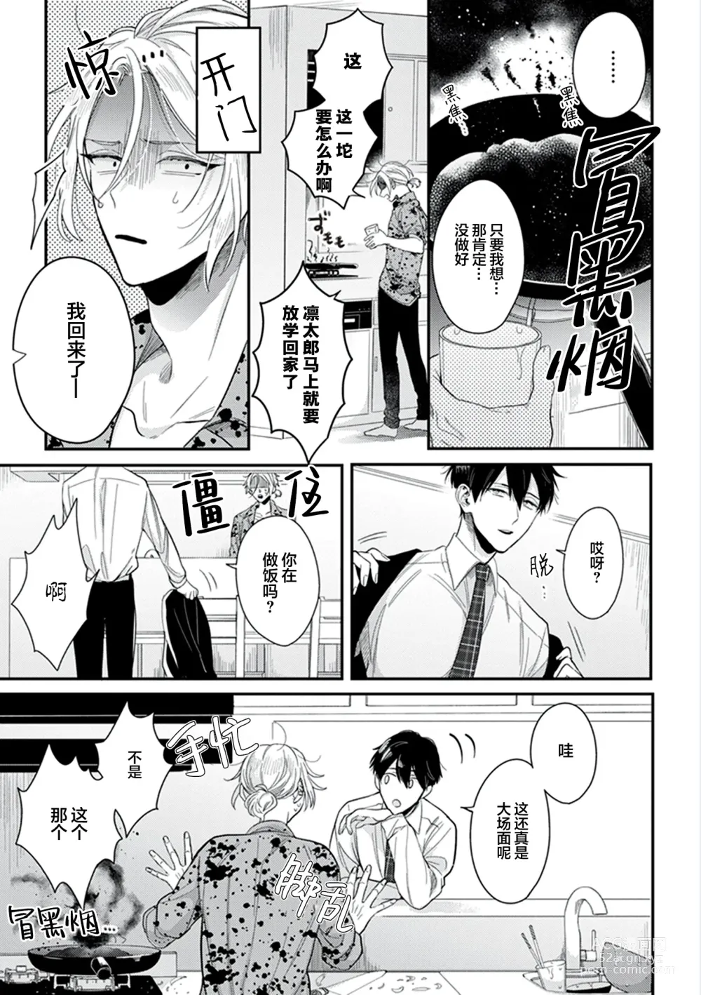 Page 17 of manga 爸爸修行中的二把手被糟糕的男人盯上了