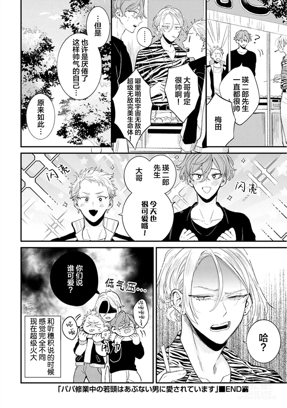 Page 162 of manga 爸爸修行中的二把手被糟糕的男人盯上了