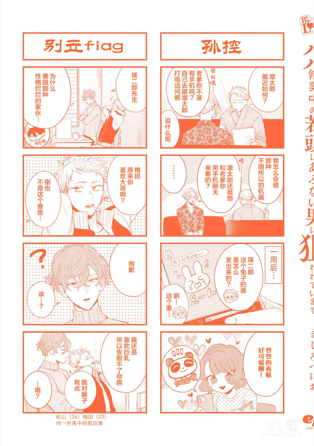 Page 167 of manga 爸爸修行中的二把手被糟糕的男人盯上了