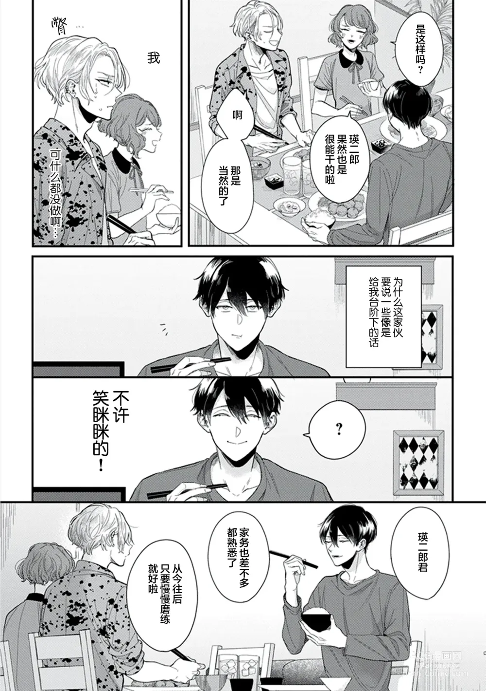 Page 19 of manga 爸爸修行中的二把手被糟糕的男人盯上了