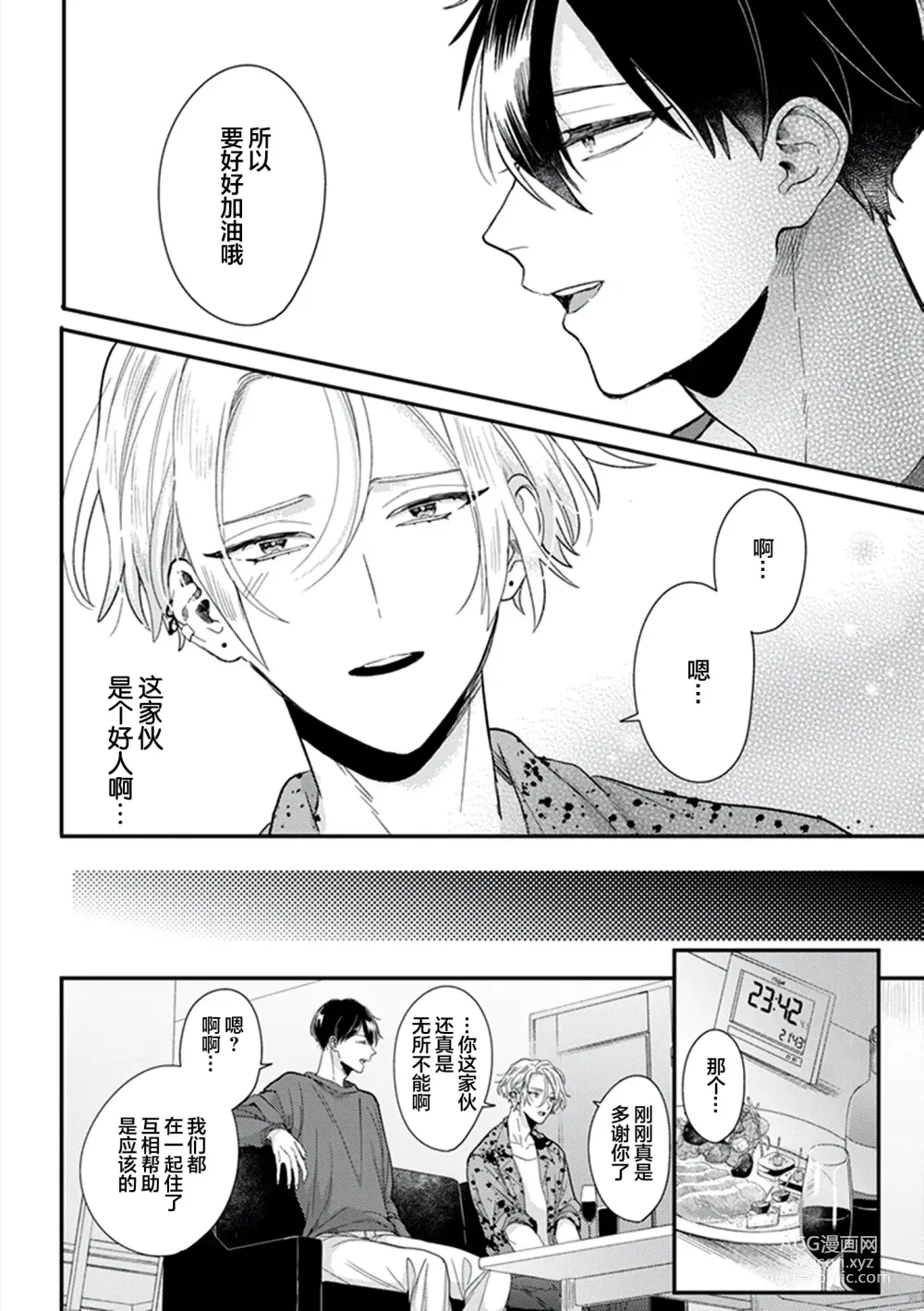 Page 20 of manga 爸爸修行中的二把手被糟糕的男人盯上了