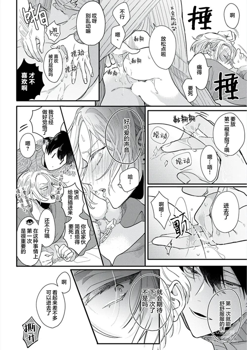 Page 32 of manga 爸爸修行中的二把手被糟糕的男人盯上了