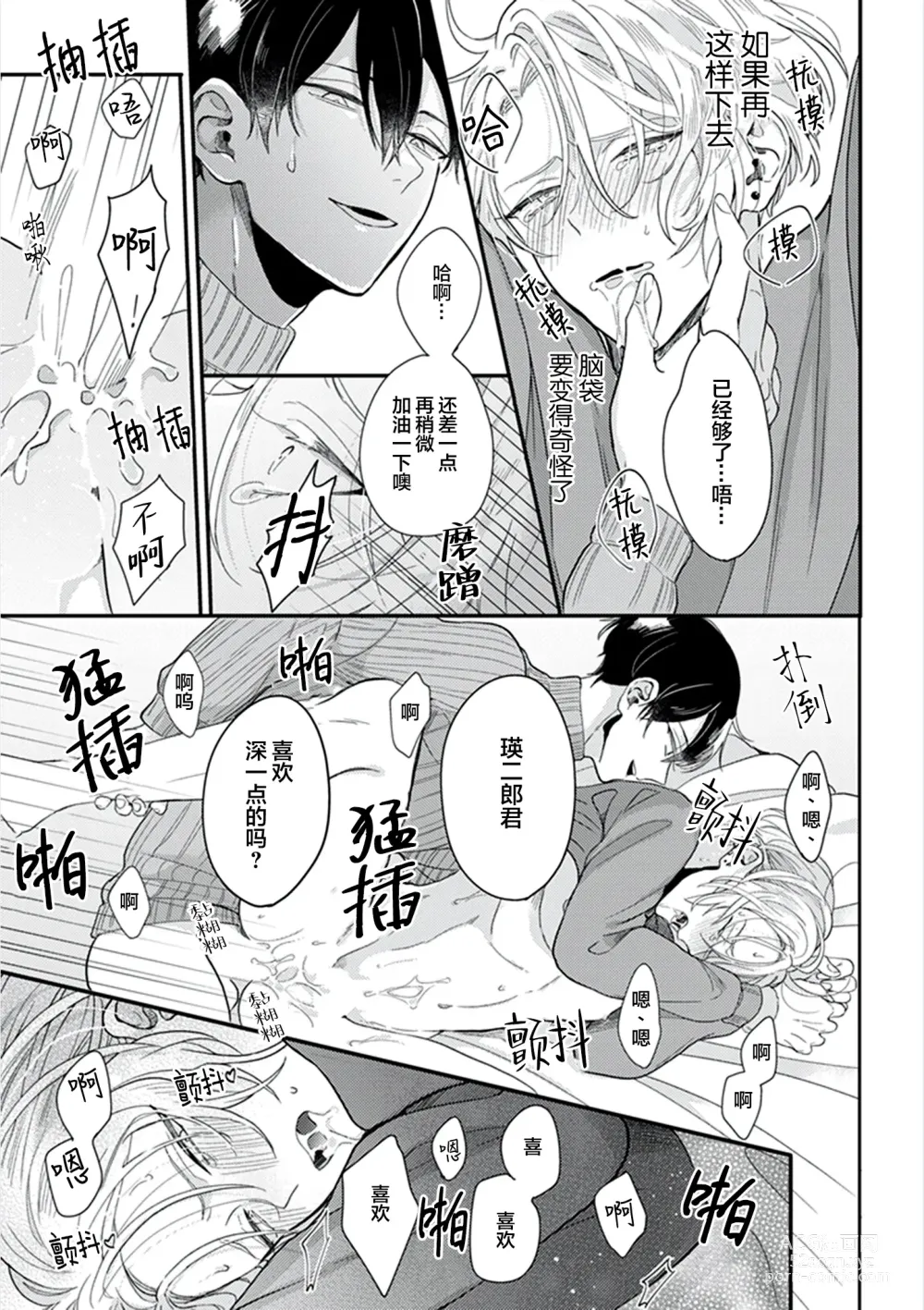 Page 35 of manga 爸爸修行中的二把手被糟糕的男人盯上了