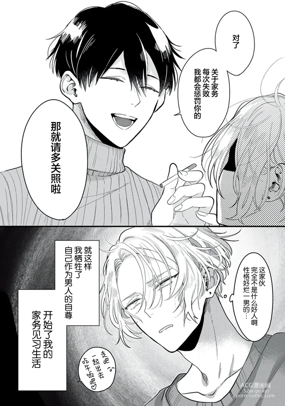 Page 38 of manga 爸爸修行中的二把手被糟糕的男人盯上了