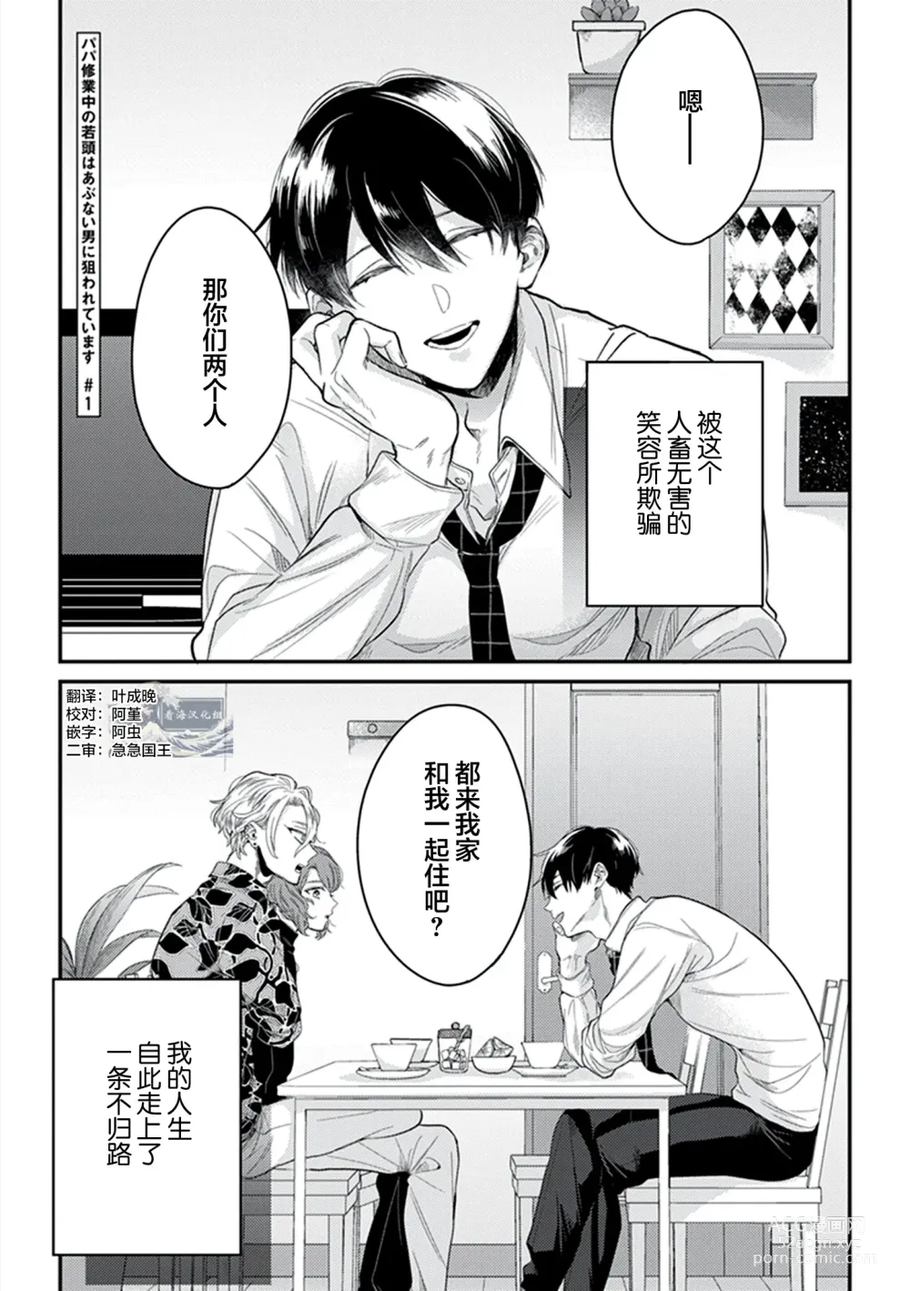 Page 5 of manga 爸爸修行中的二把手被糟糕的男人盯上了