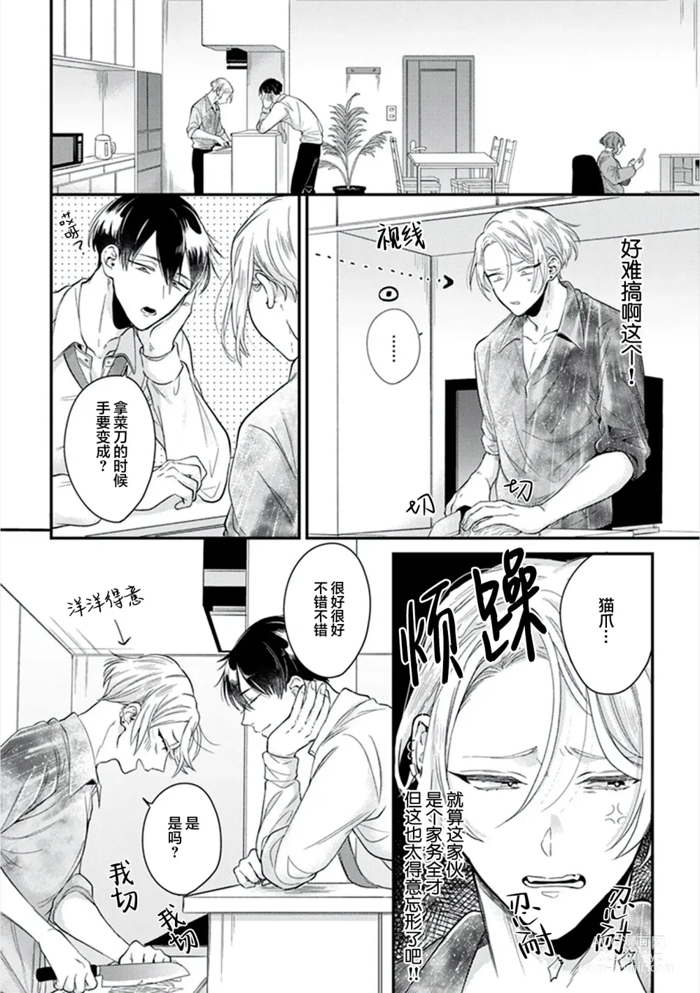 Page 41 of manga 爸爸修行中的二把手被糟糕的男人盯上了