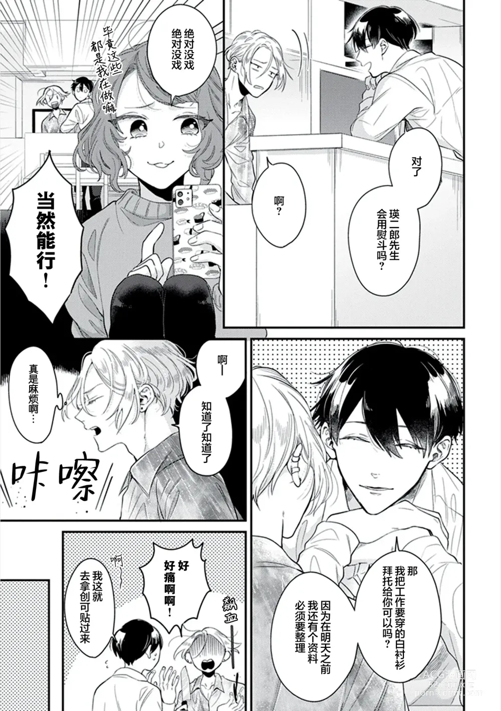 Page 42 of manga 爸爸修行中的二把手被糟糕的男人盯上了