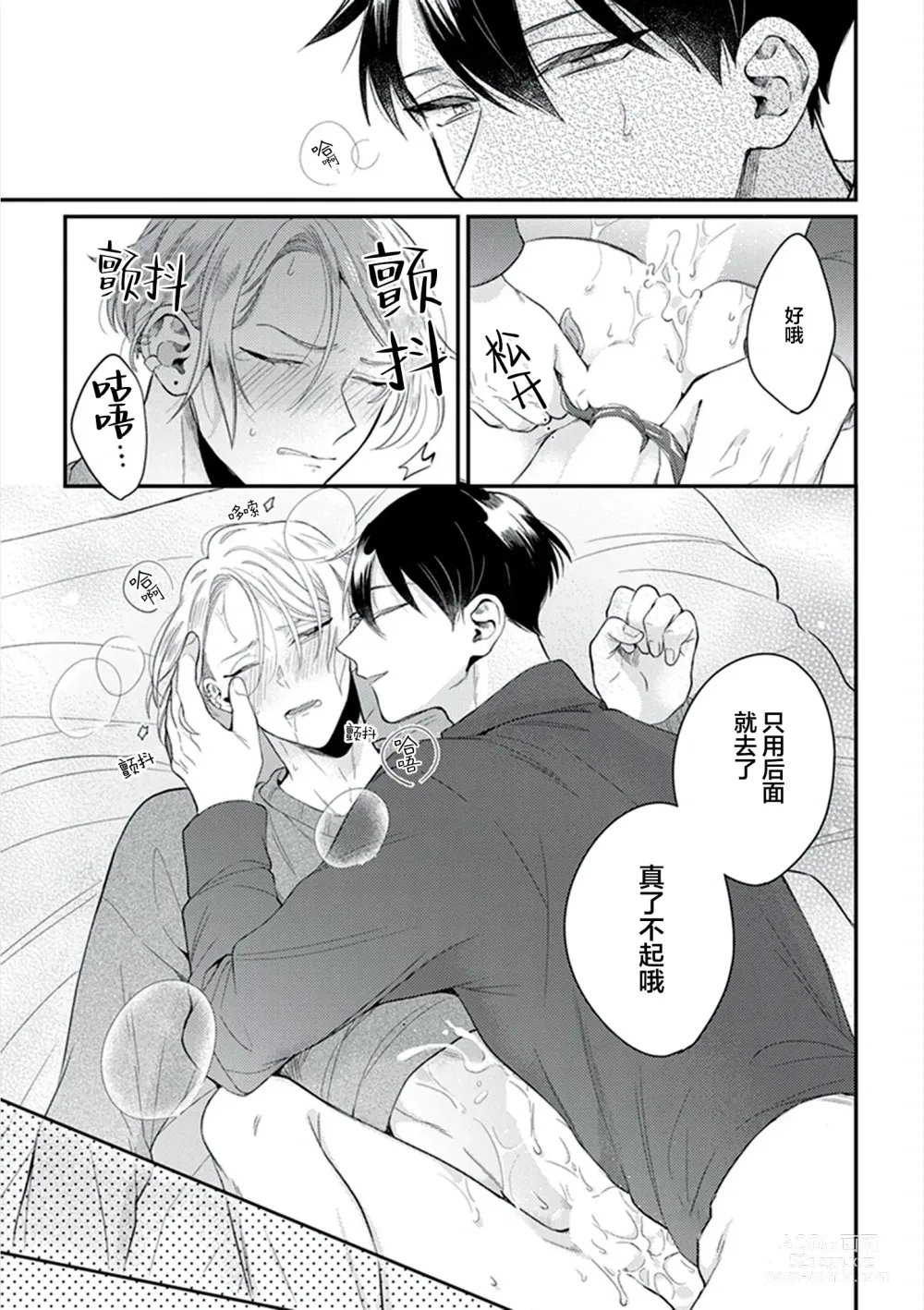 Page 56 of manga 爸爸修行中的二把手被糟糕的男人盯上了