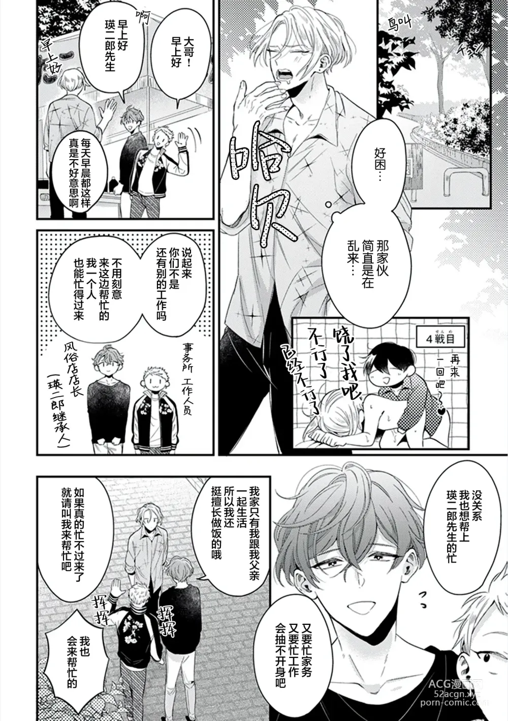 Page 57 of manga 爸爸修行中的二把手被糟糕的男人盯上了