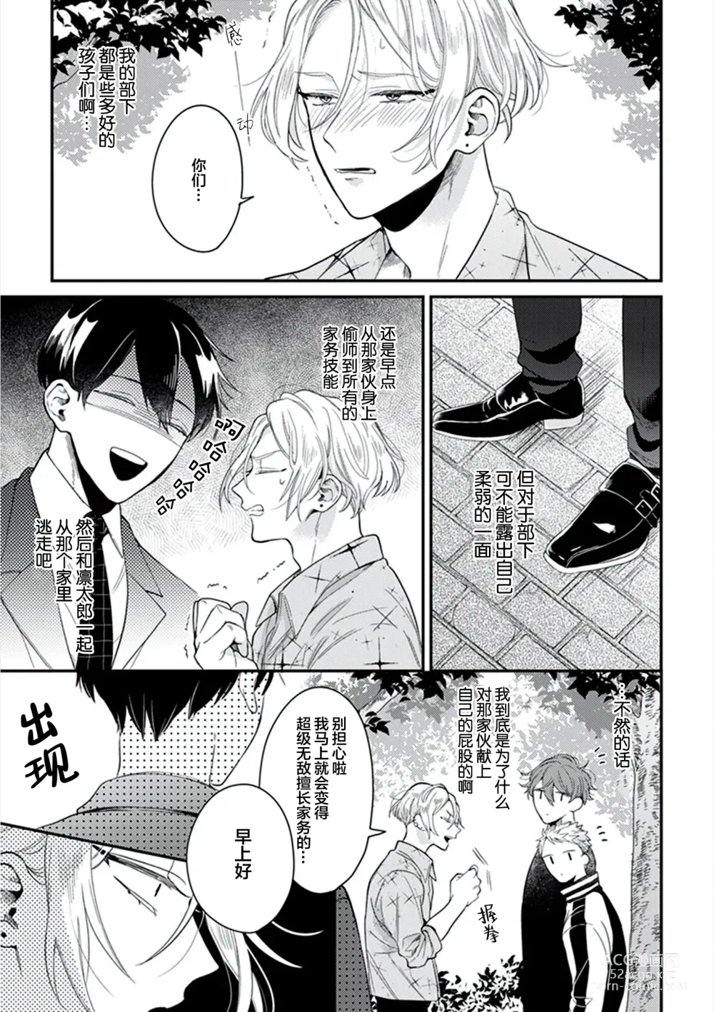 Page 58 of manga 爸爸修行中的二把手被糟糕的男人盯上了