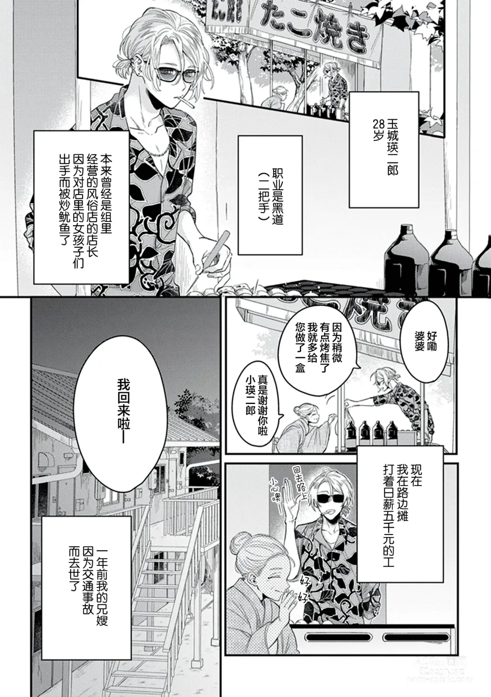 Page 7 of manga 爸爸修行中的二把手被糟糕的男人盯上了