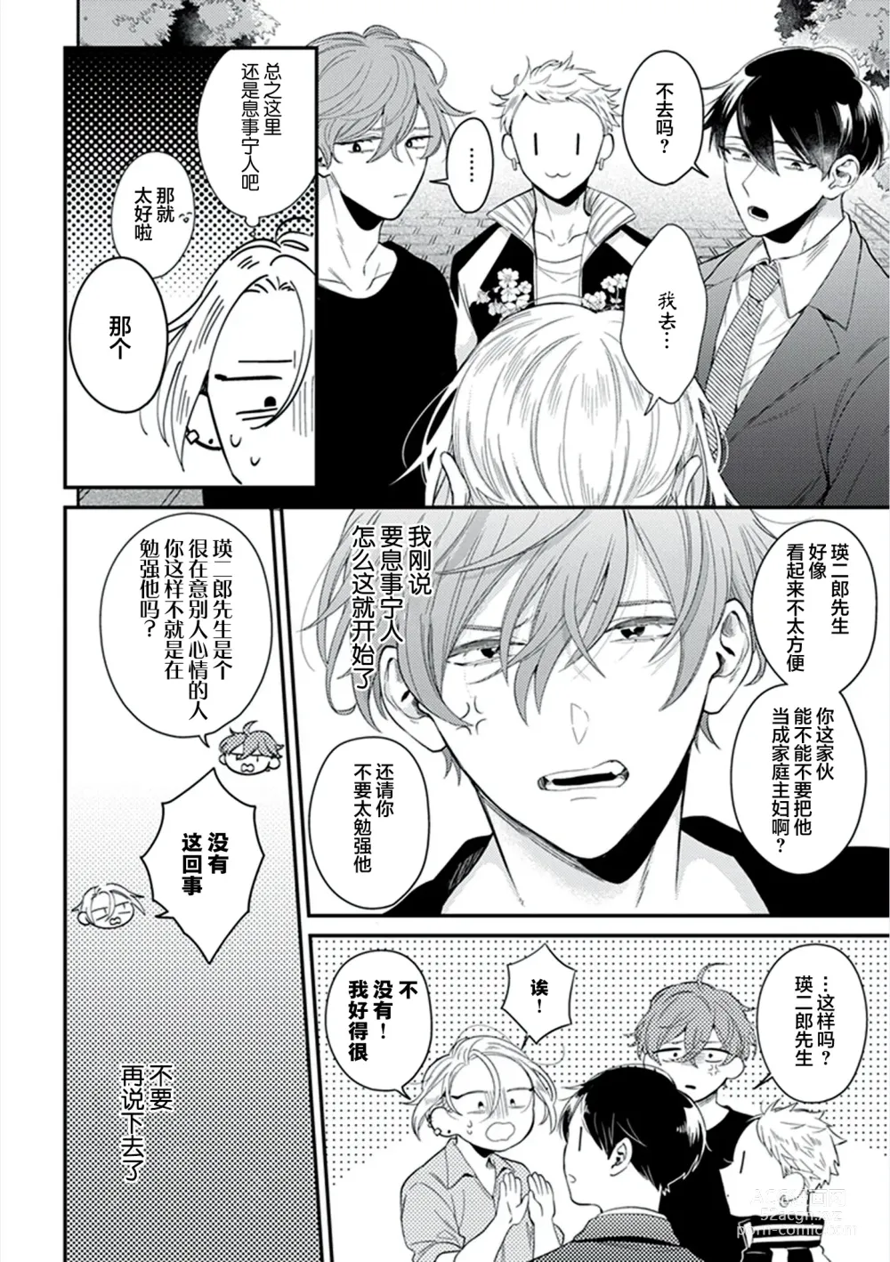 Page 61 of manga 爸爸修行中的二把手被糟糕的男人盯上了