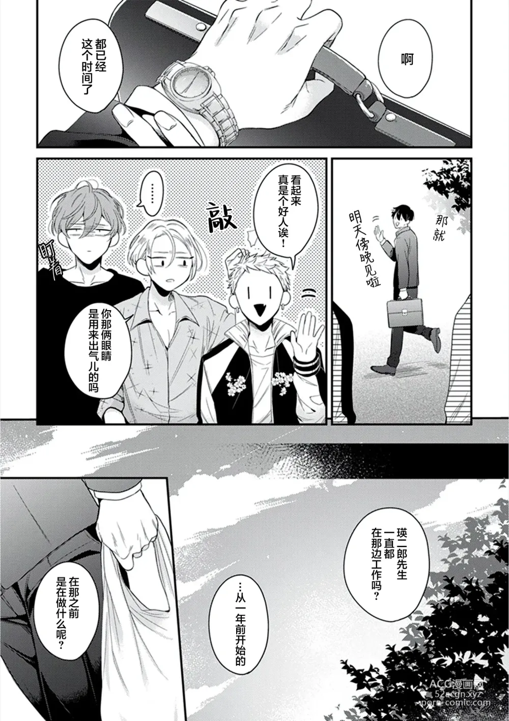 Page 62 of manga 爸爸修行中的二把手被糟糕的男人盯上了