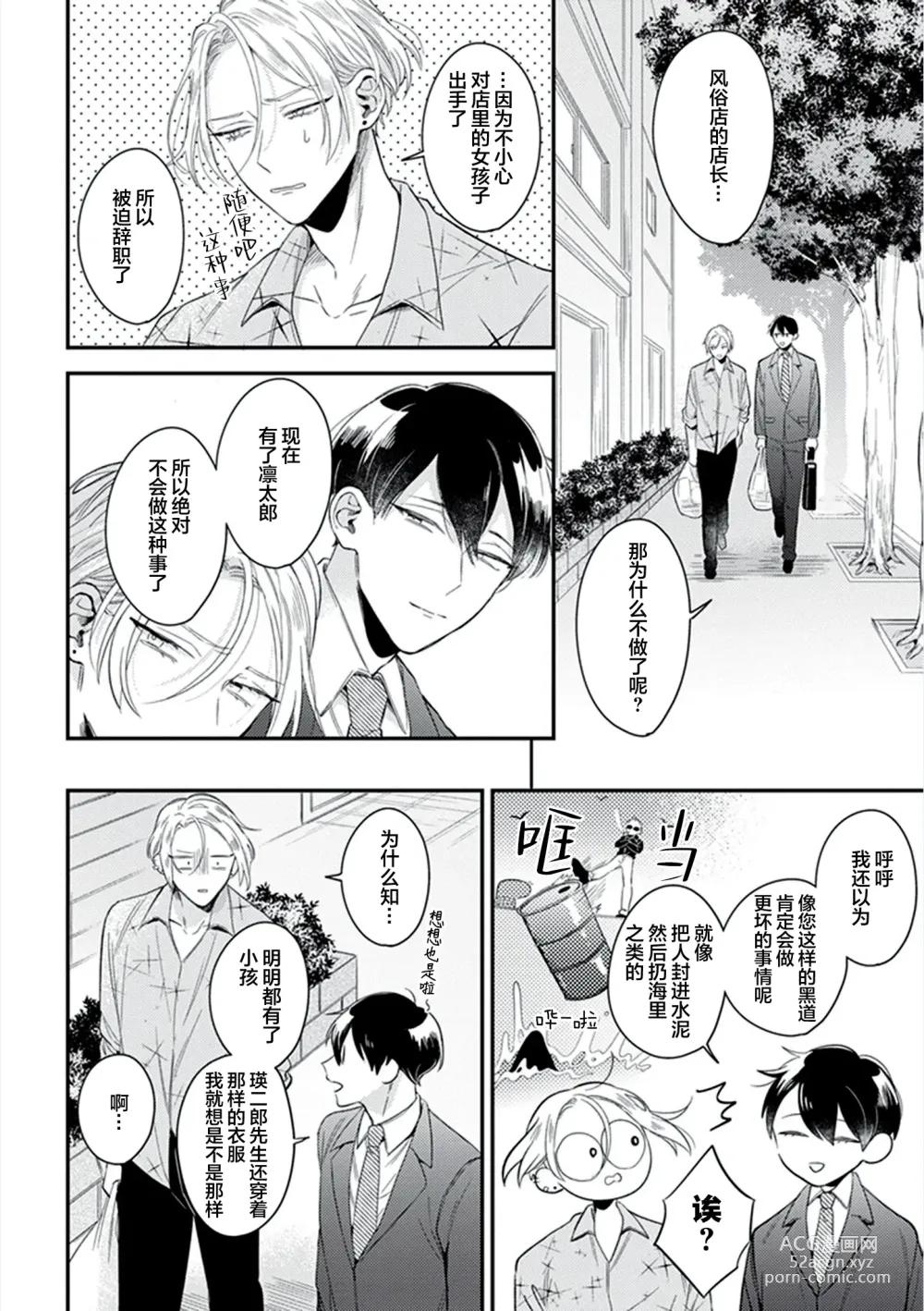 Page 63 of manga 爸爸修行中的二把手被糟糕的男人盯上了